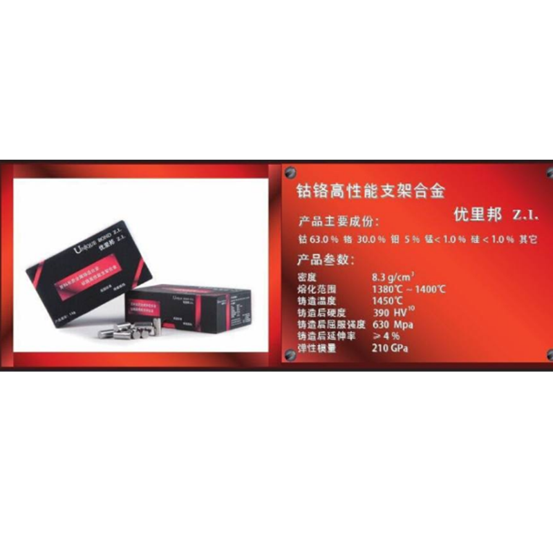 UNIQUE BOND Z.I Cobalt chromium high-performance bracket alloy/1kg